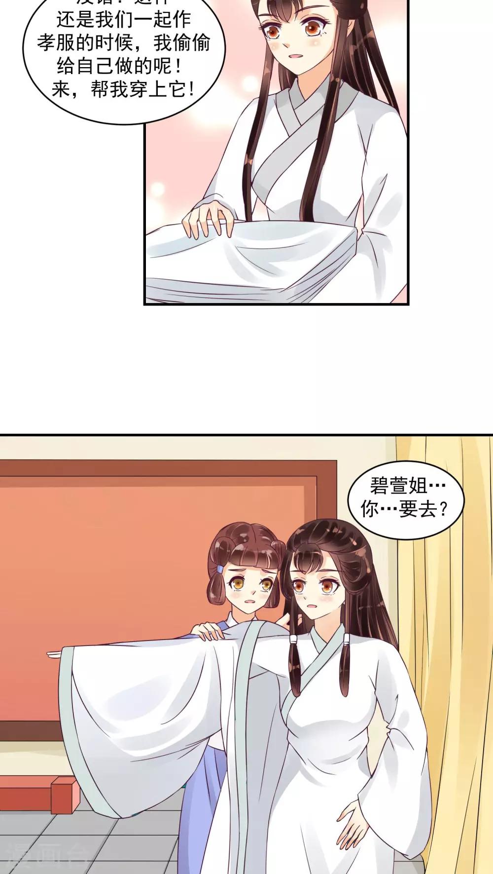 🍱蛇蝎不好惹：弃后也妖娆 第20话2 对不起 第5页