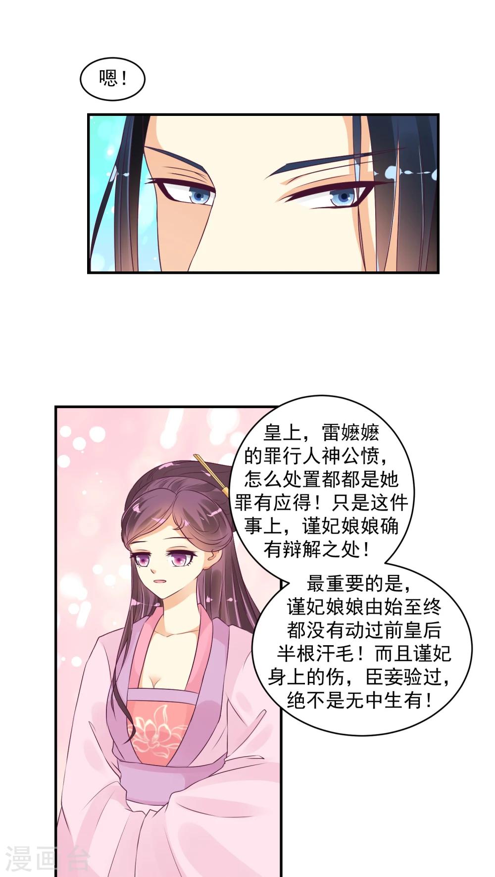 🍱蛇蝎不好惹：弃后也妖娆 第21话2 许碧萱求见！ 第1页