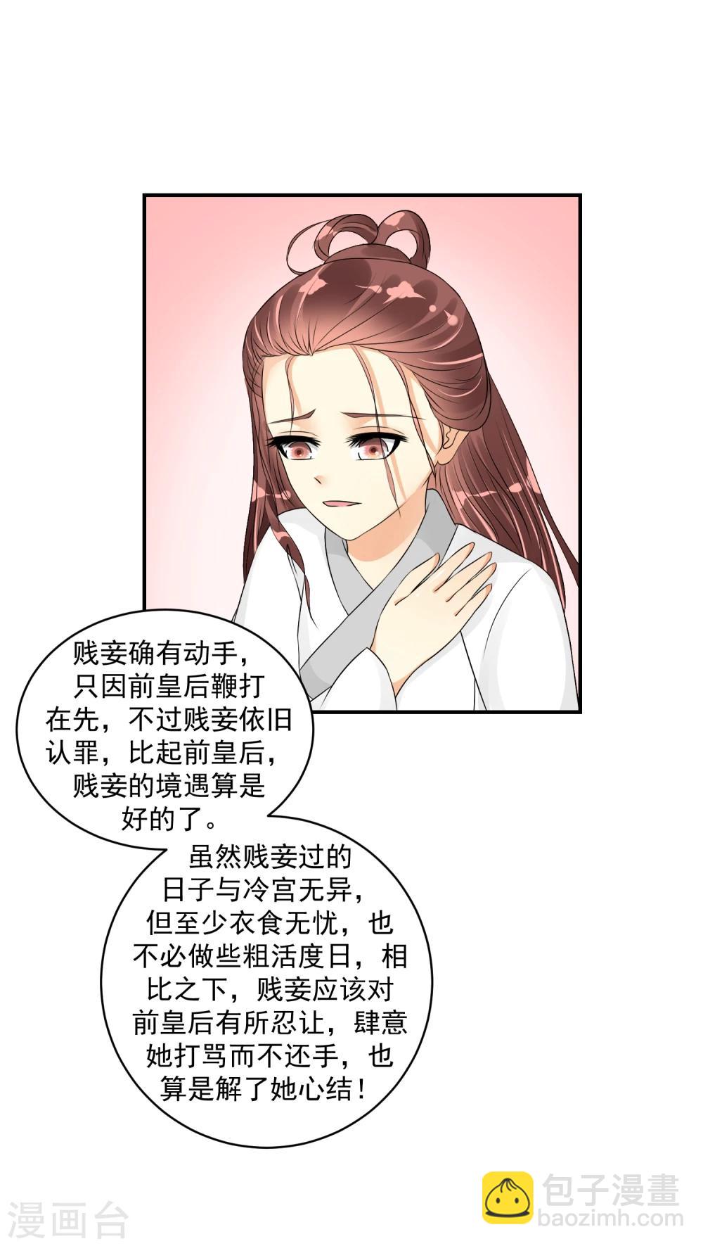 🍱蛇蝎不好惹：弃后也妖娆 第21话2 许碧萱求见！ 第10页