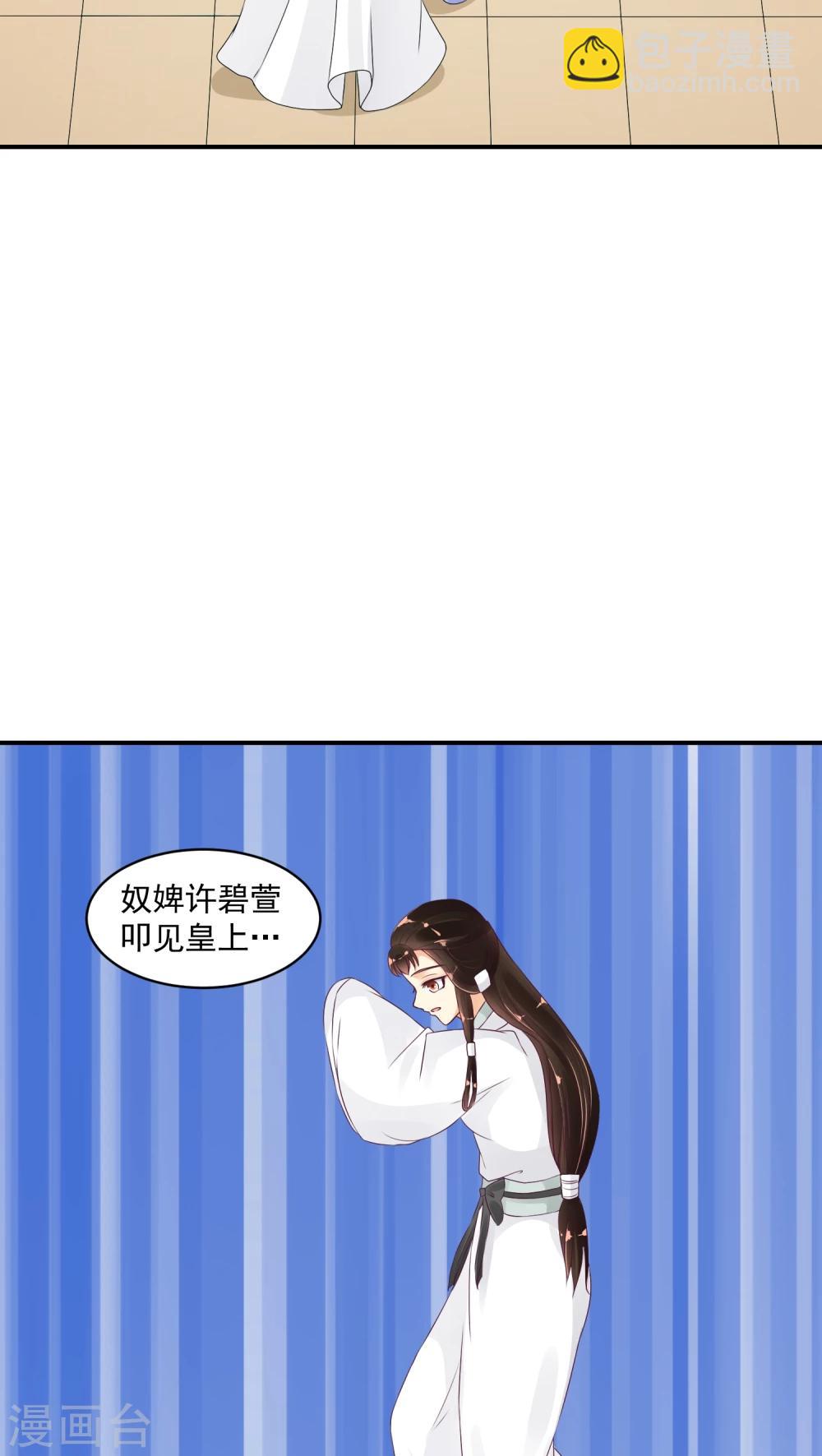 🍱蛇蝎不好惹：弃后也妖娆 第21话2 许碧萱求见！ 第14页