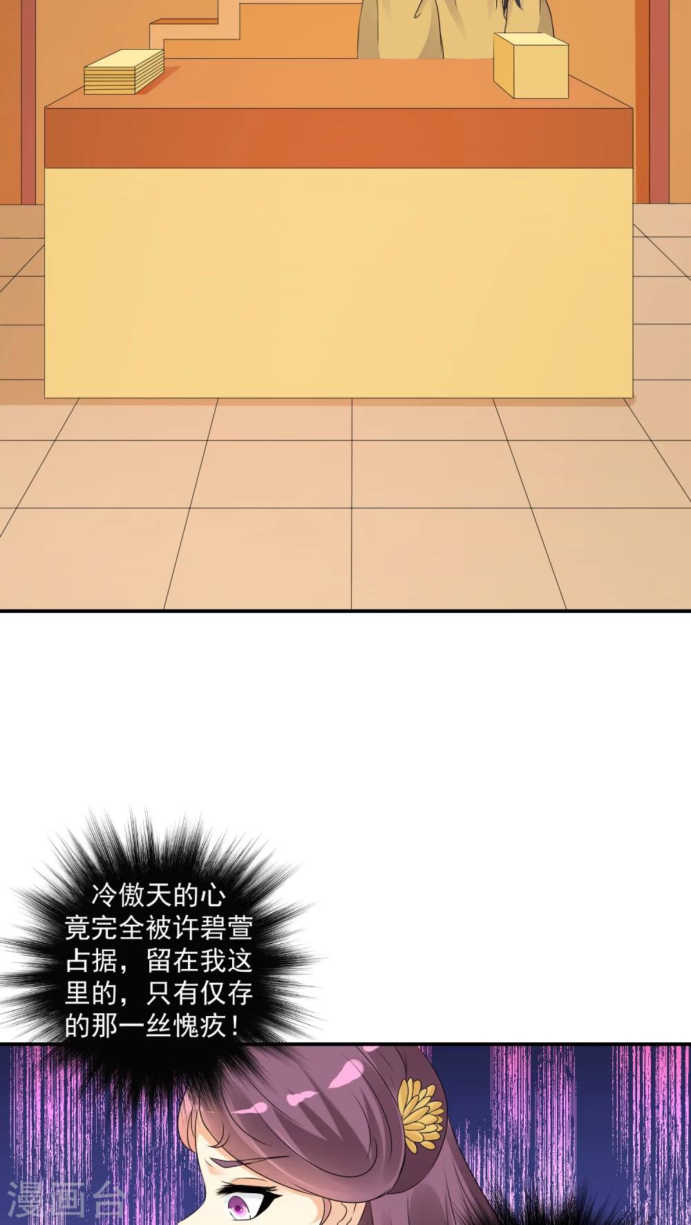🍱蛇蝎不好惹：弃后也妖娆 第21话2 许碧萱求见！ 第18页