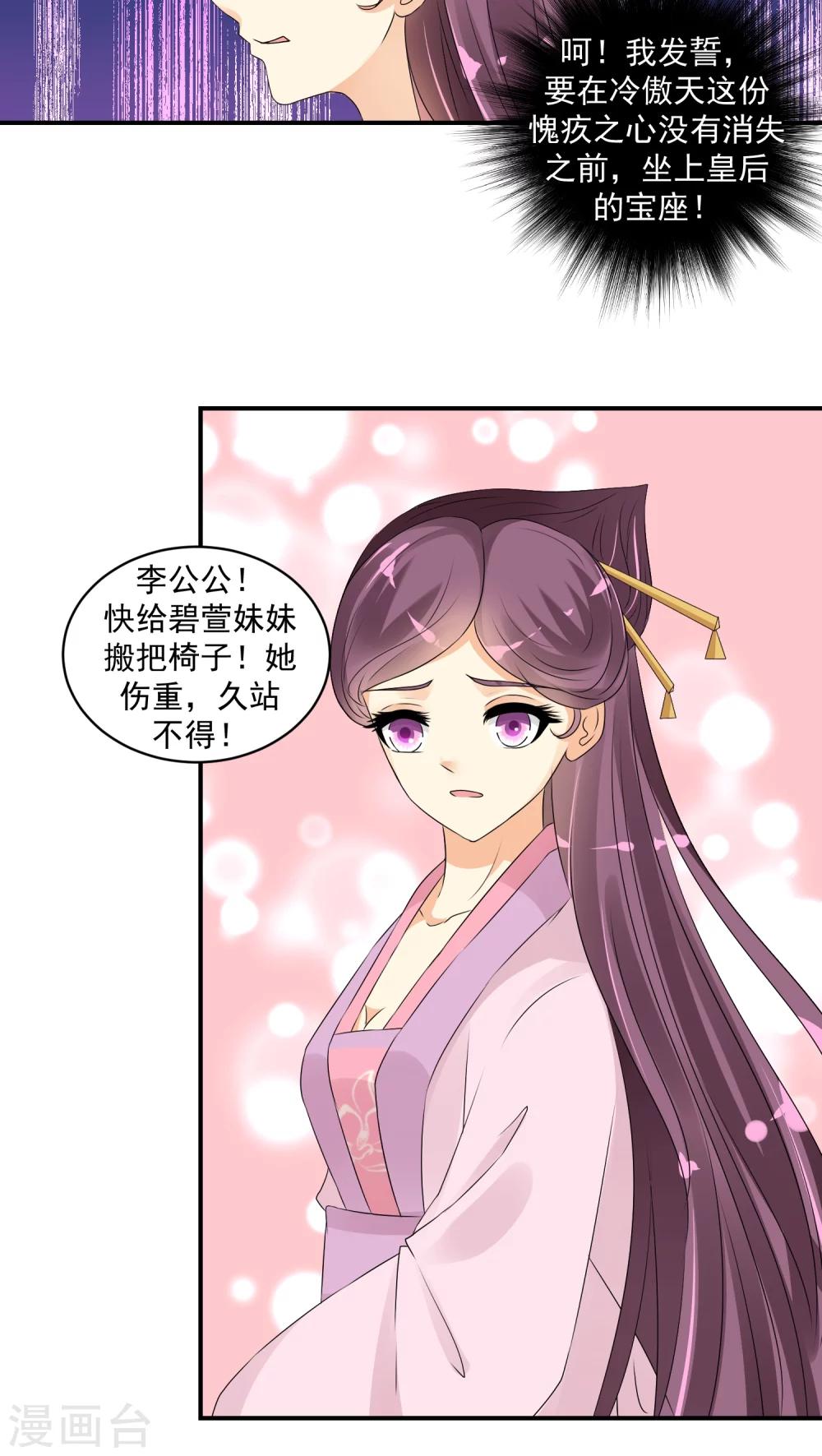 🍱蛇蝎不好惹：弃后也妖娆 第21话2 许碧萱求见！ 第19页