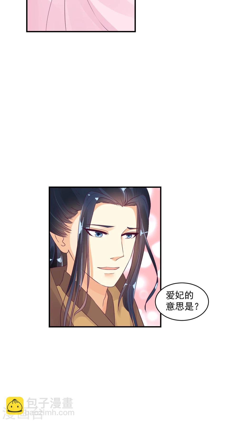 🍱蛇蝎不好惹：弃后也妖娆 第21话2 许碧萱求见！ 第2页