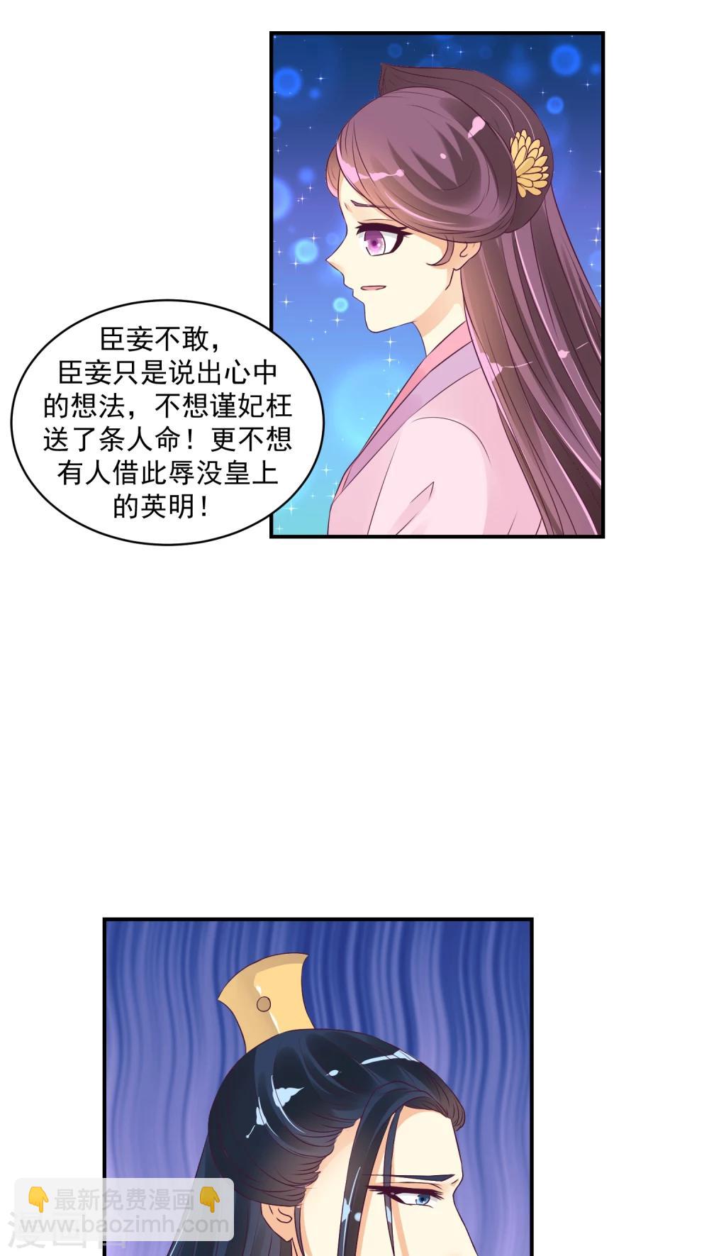 🍱蛇蝎不好惹：弃后也妖娆 第21话2 许碧萱求见！ 第3页