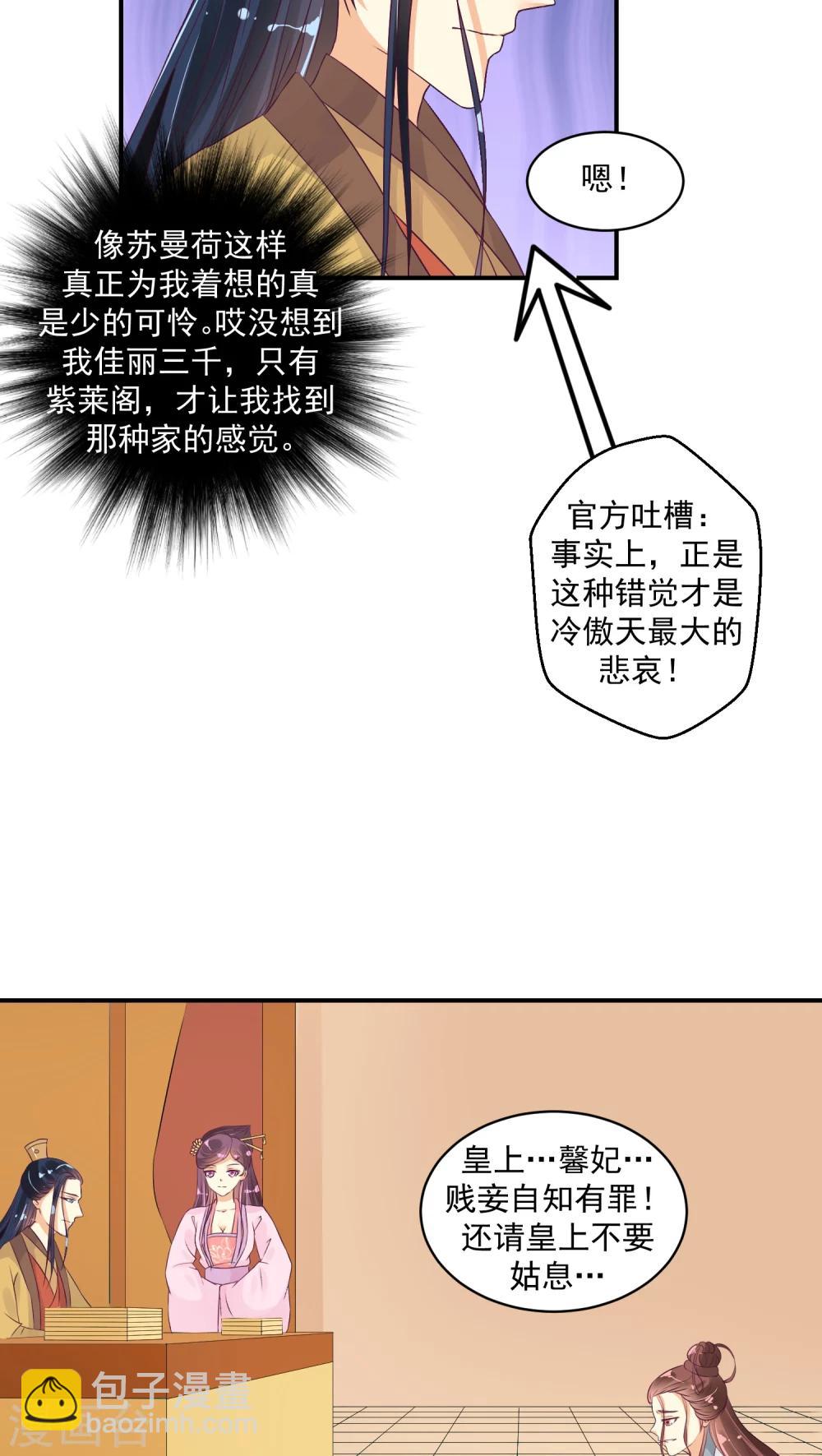 🍱蛇蝎不好惹：弃后也妖娆 第21话2 许碧萱求见！ 第4页