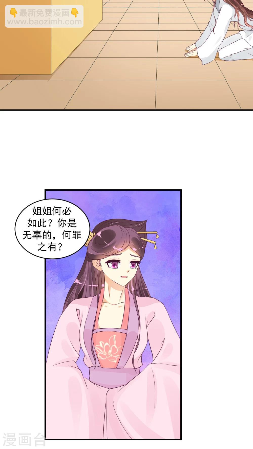 🍱蛇蝎不好惹：弃后也妖娆 第21话2 许碧萱求见！ 第5页