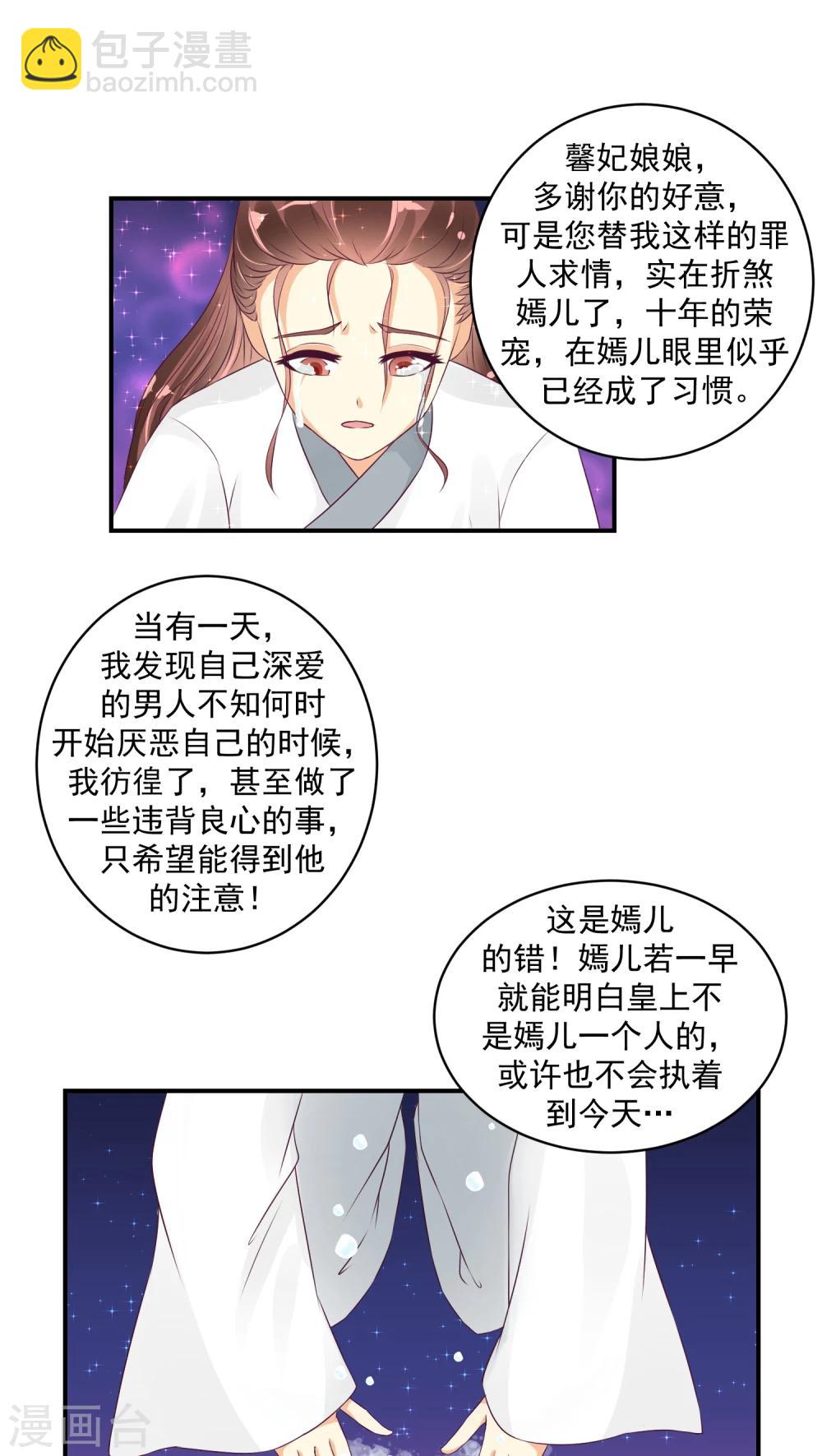 🍱蛇蝎不好惹：弃后也妖娆 第21话2 许碧萱求见！ 第6页