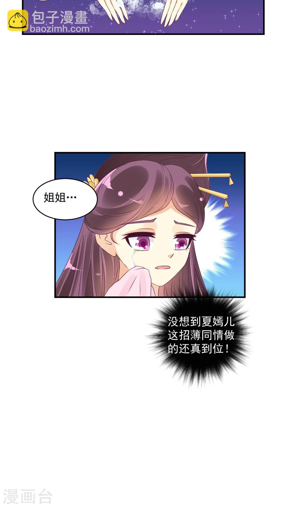 🍱蛇蝎不好惹：弃后也妖娆 第21话2 许碧萱求见！ 第7页