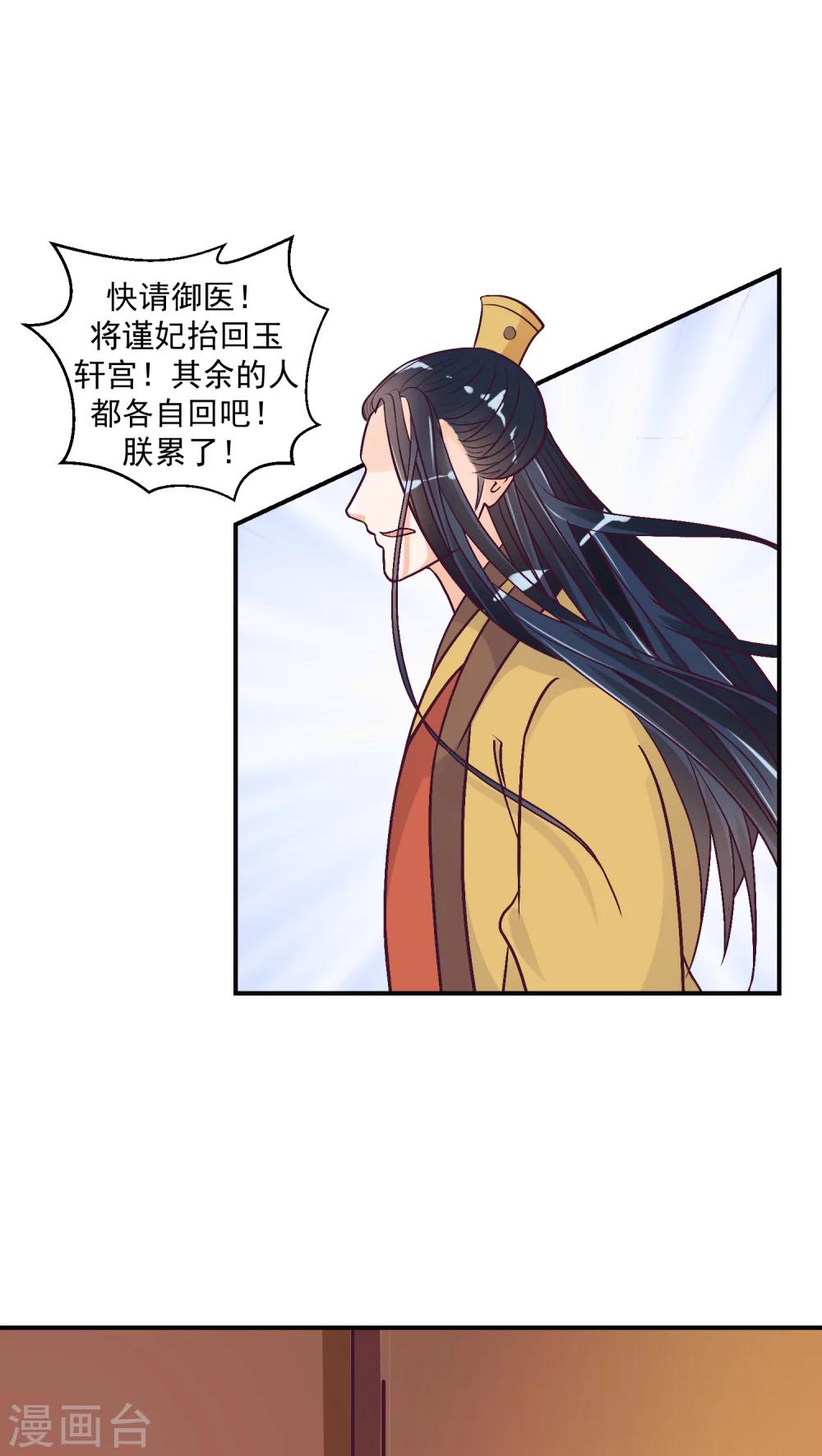 🍱蛇蝎不好惹：弃后也妖娆 第22话2 超开心哒 第1页
