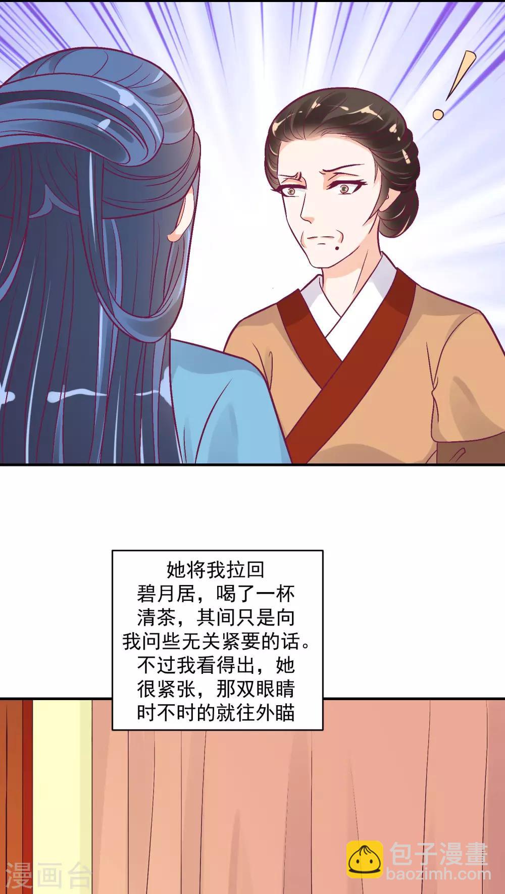 🍱蛇蝎不好惹：弃后也妖娆 第22话2 超开心哒 第13页