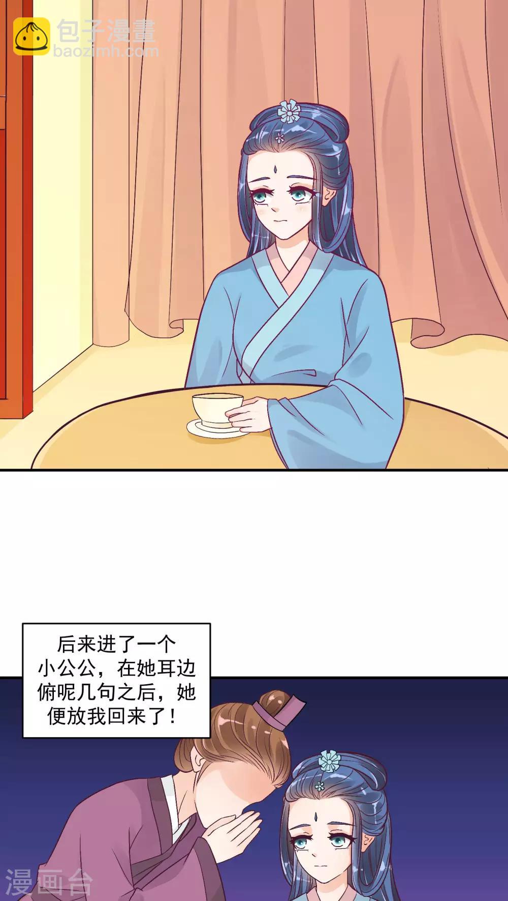 🍱蛇蝎不好惹：弃后也妖娆 第22话2 超开心哒 第14页