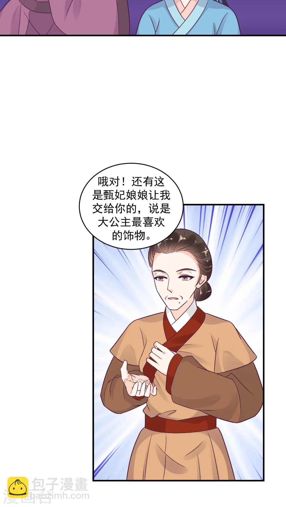 🍱蛇蝎不好惹：弃后也妖娆 第22话2 超开心哒 第15页