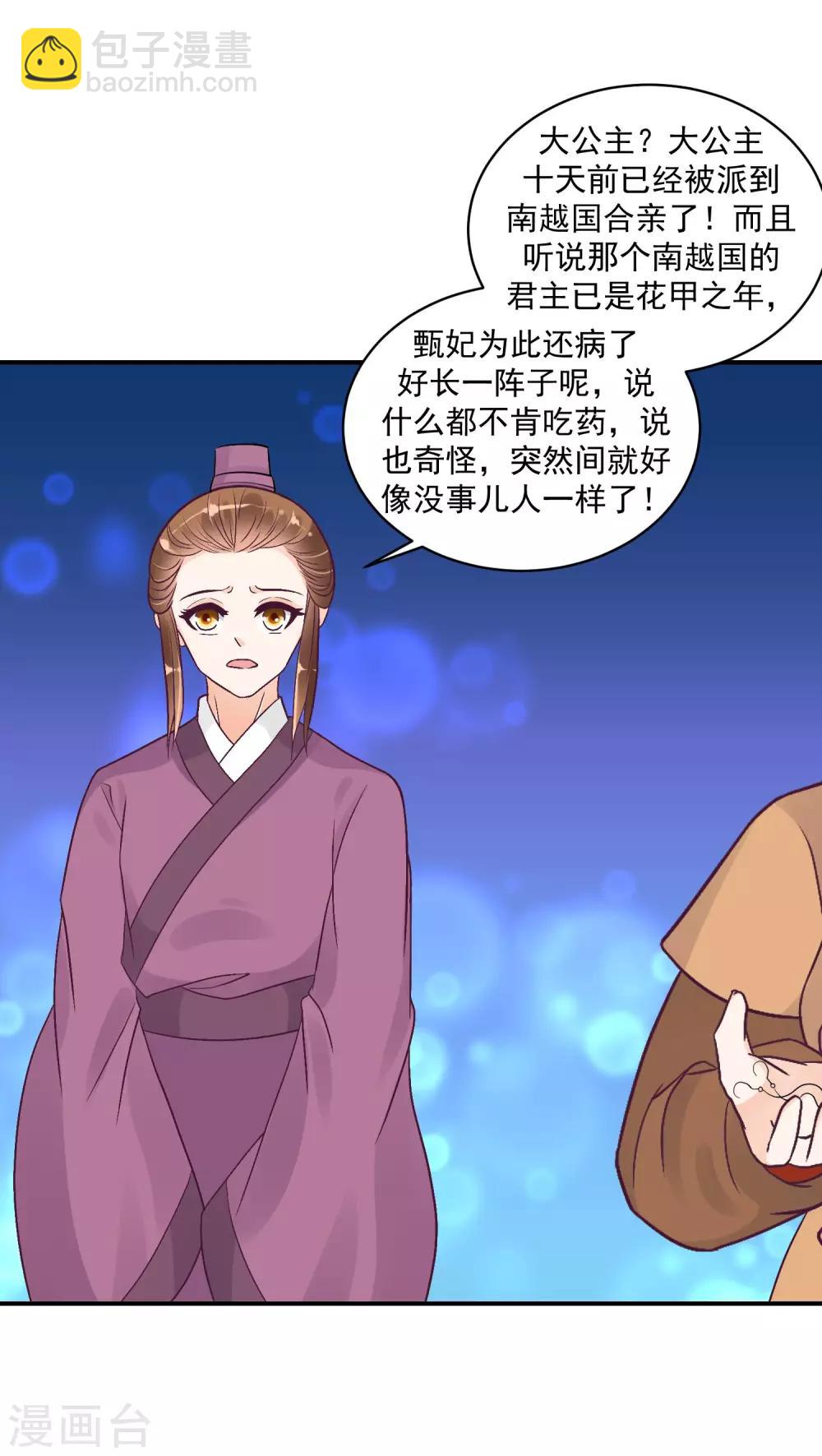 🍱蛇蝎不好惹：弃后也妖娆 第22话2 超开心哒 第16页