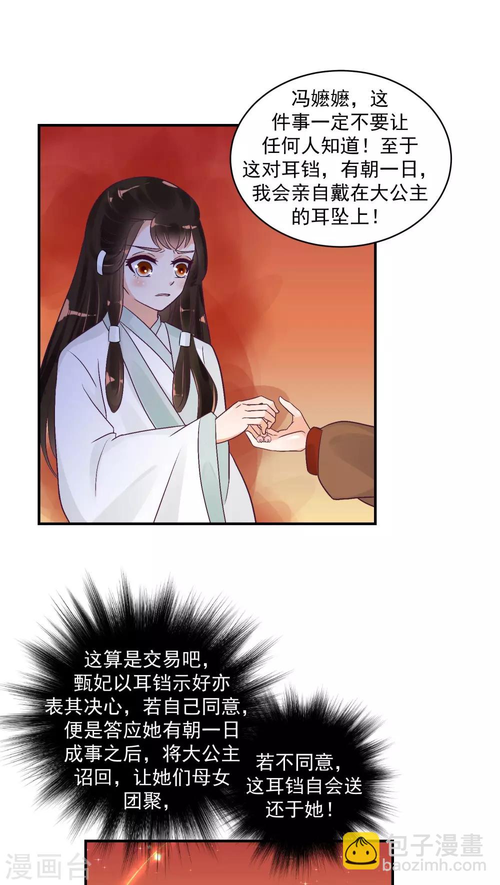 🍱蛇蝎不好惹：弃后也妖娆 第22话2 超开心哒 第17页