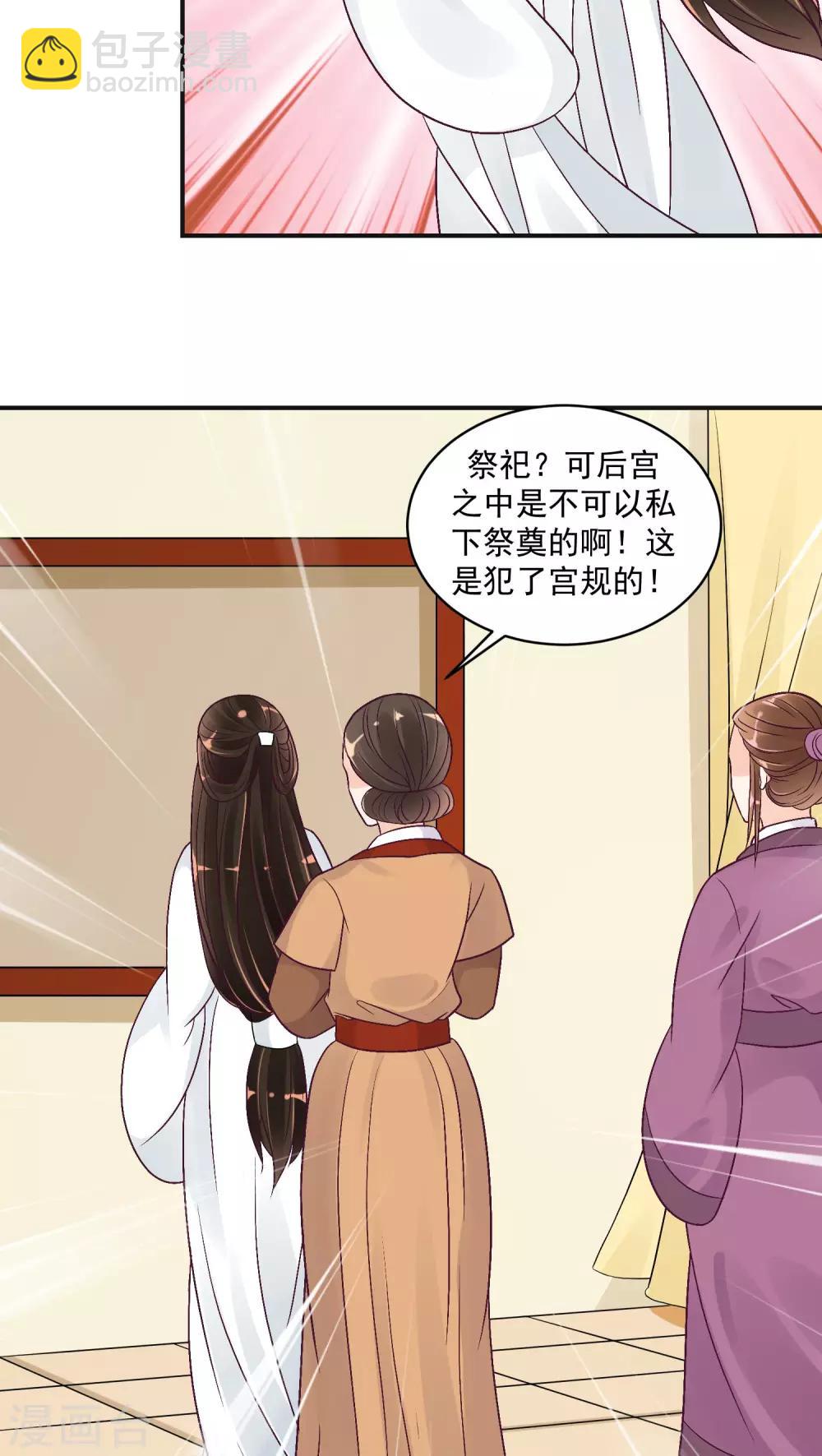 🍱蛇蝎不好惹：弃后也妖娆 第22话2 超开心哒 第19页