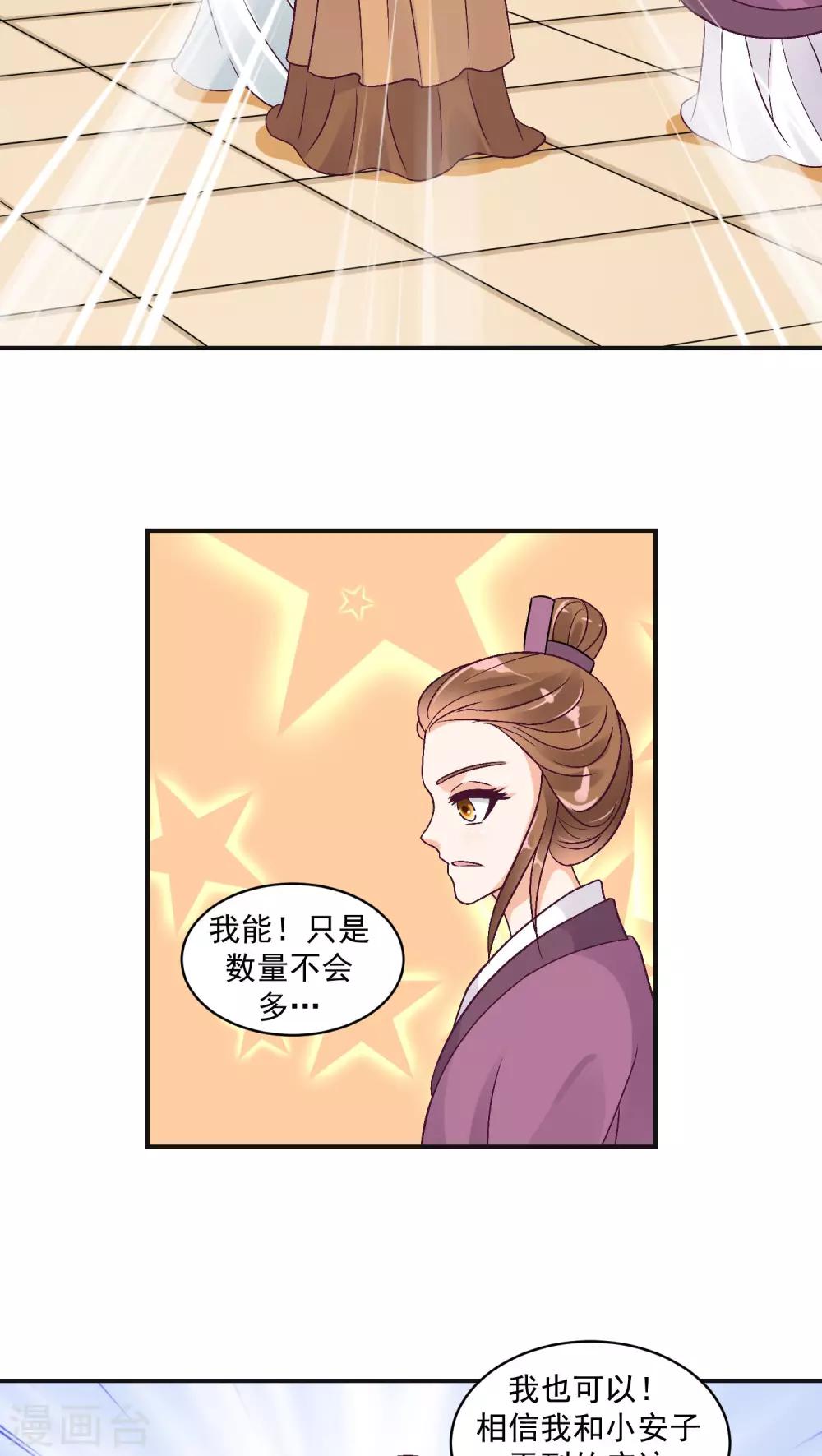 🍱蛇蝎不好惹：弃后也妖娆 第22话2 超开心哒 第20页