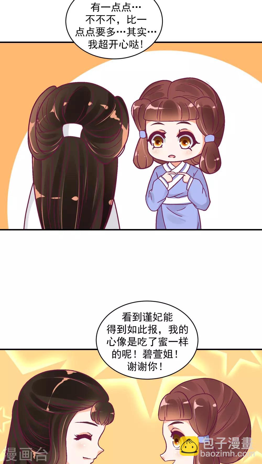 🍱蛇蝎不好惹：弃后也妖娆 第22话2 超开心哒 第6页