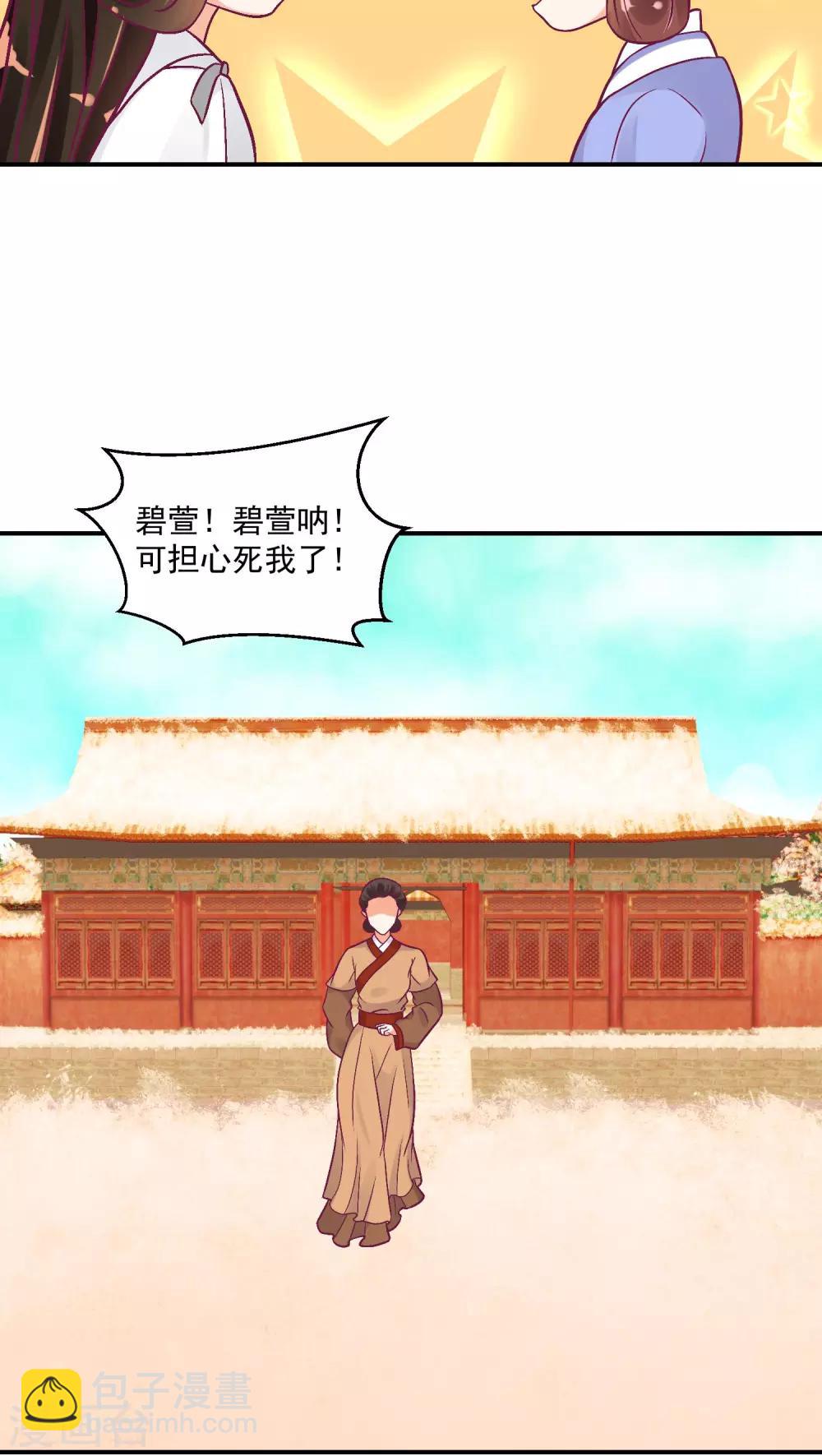 🍱蛇蝎不好惹：弃后也妖娆 第22话2 超开心哒 第7页