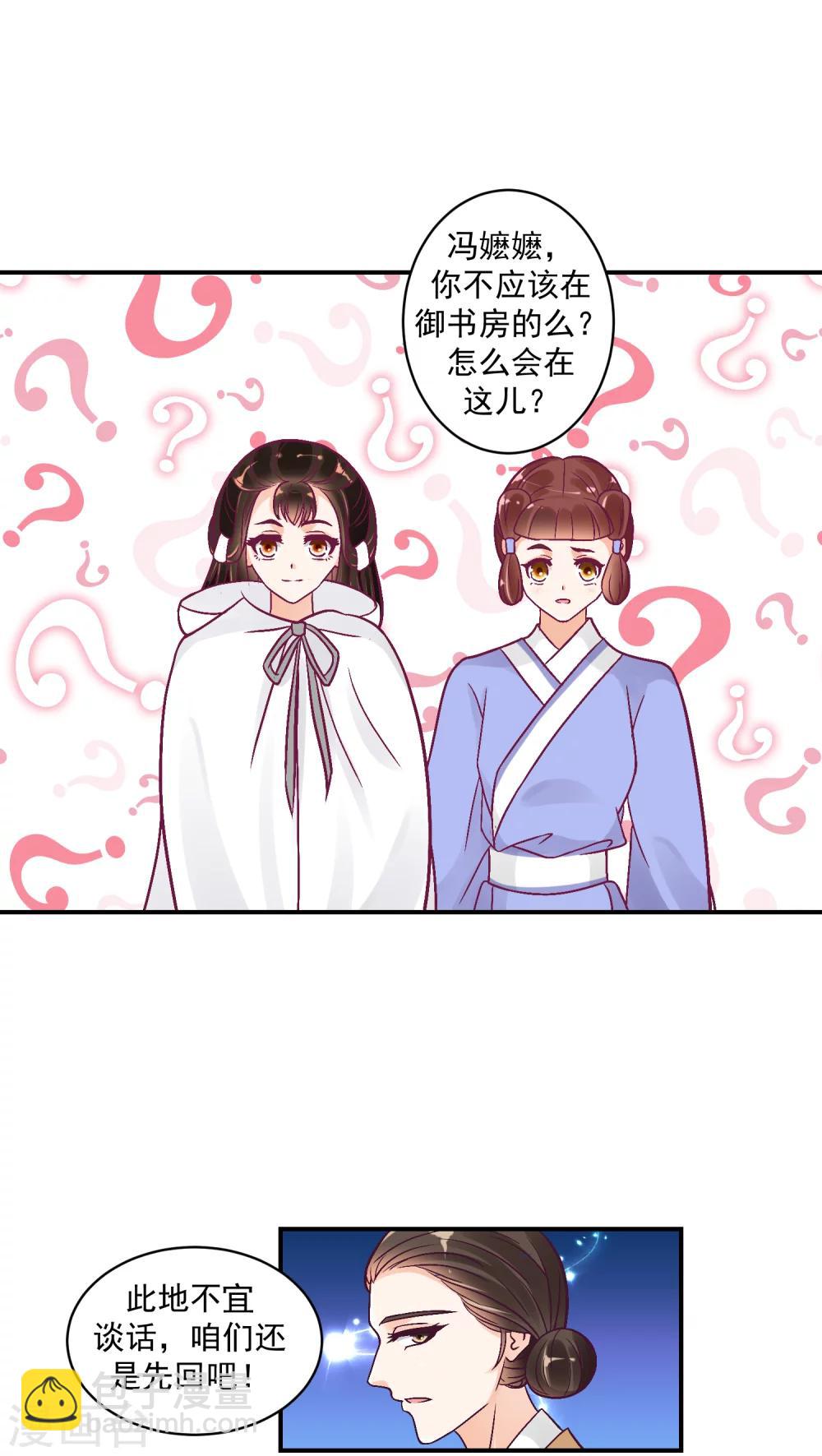 🍱蛇蝎不好惹：弃后也妖娆 第22话2 超开心哒 第8页