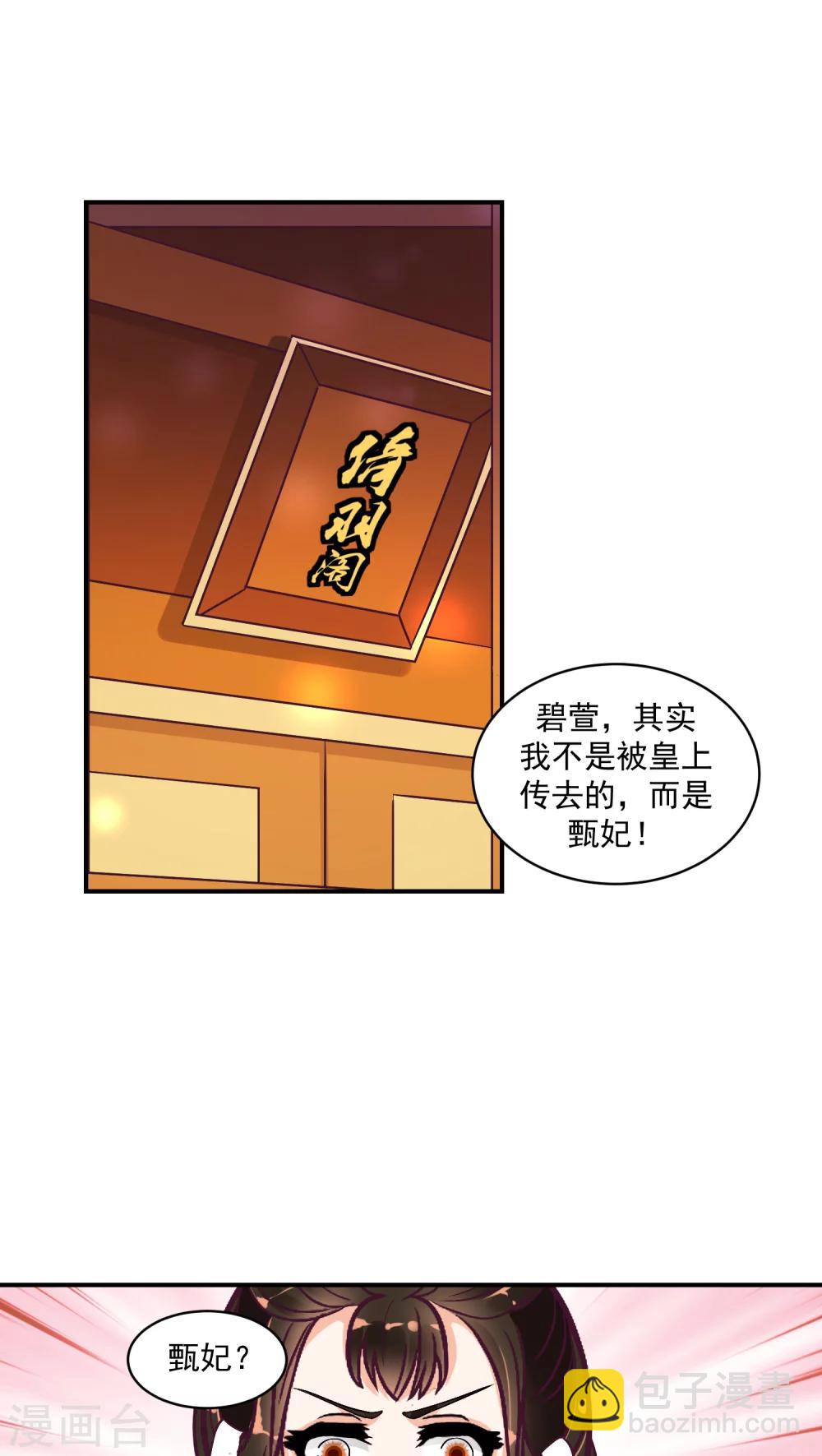🍱蛇蝎不好惹：弃后也妖娆 第22话2 超开心哒 第9页