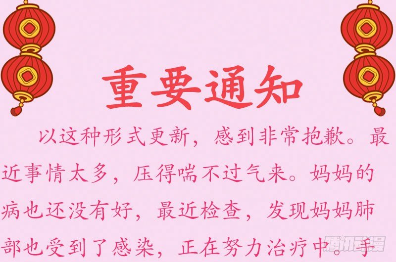 🍱蛇蝎不好惹：弃后也妖娆 重要通知 第1页