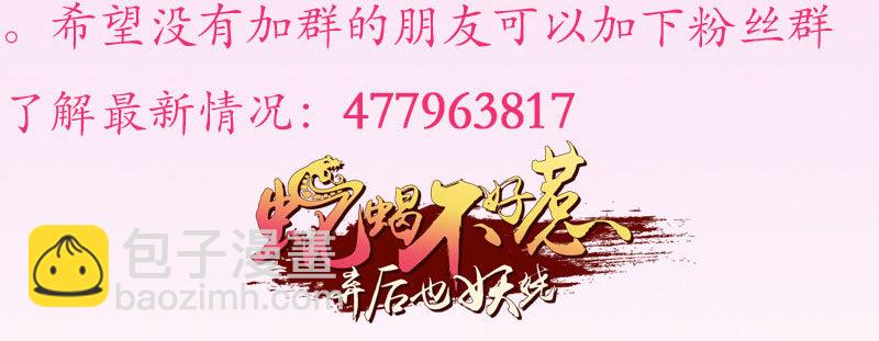 🍱蛇蝎不好惹：弃后也妖娆 重要通知 第6页