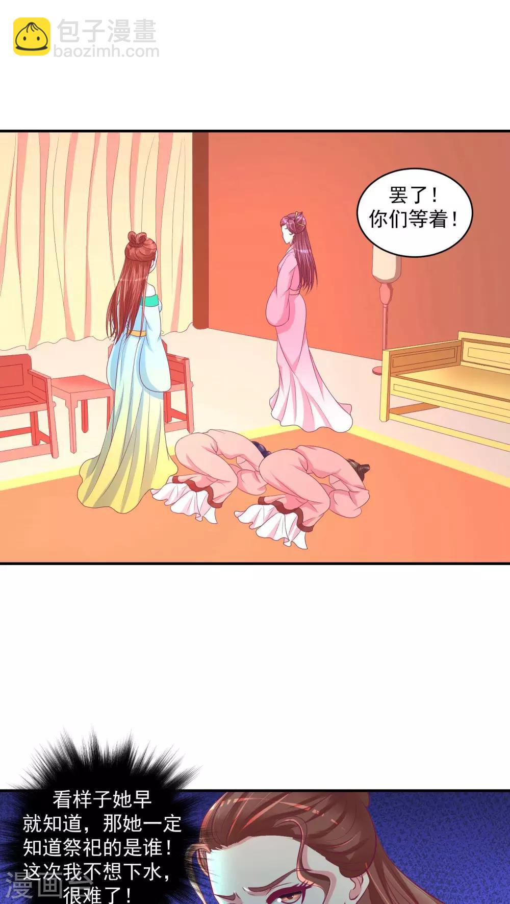 🍱蛇蝎不好惹：弃后也妖娆 第25话1 谁不会演戏 第12页