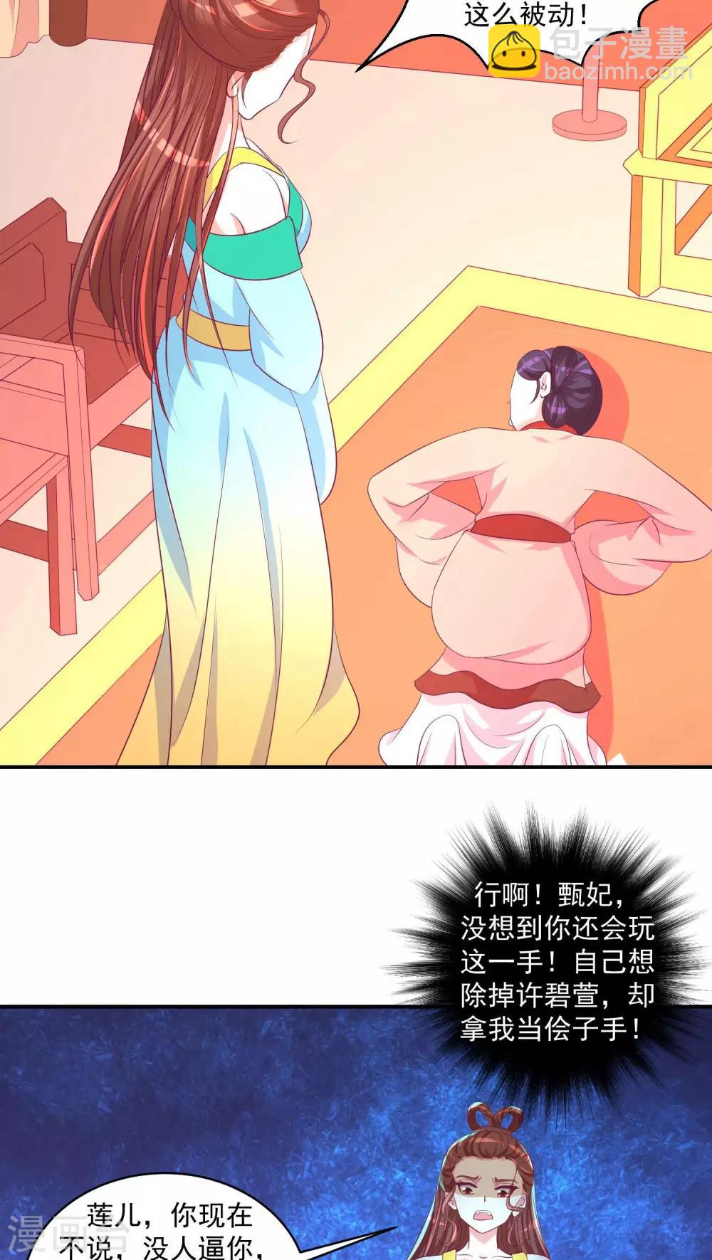 🍱蛇蝎不好惹：弃后也妖娆 第25话1 谁不会演戏 第14页