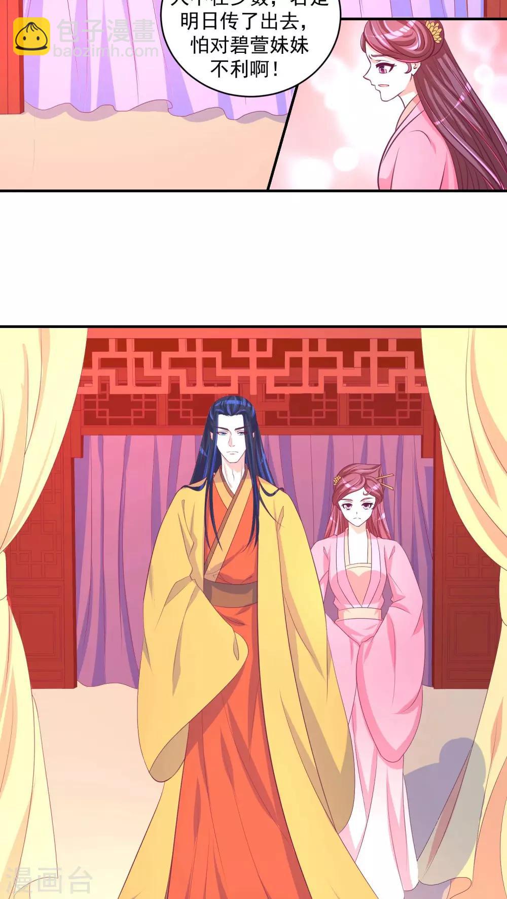 🍱蛇蝎不好惹：弃后也妖娆 第25话1 谁不会演戏 第16页