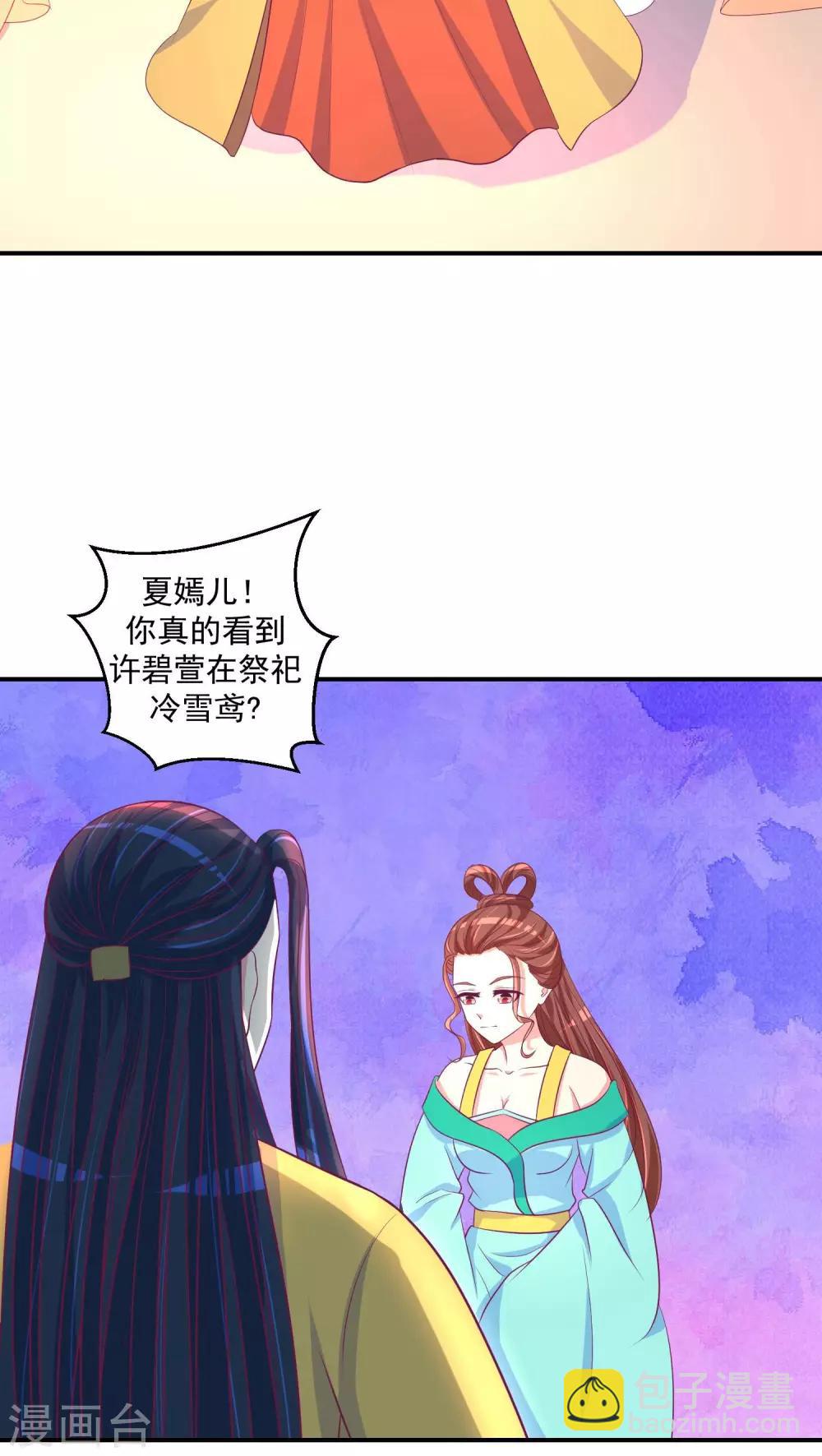🍱蛇蝎不好惹：弃后也妖娆 第25话1 谁不会演戏 第17页