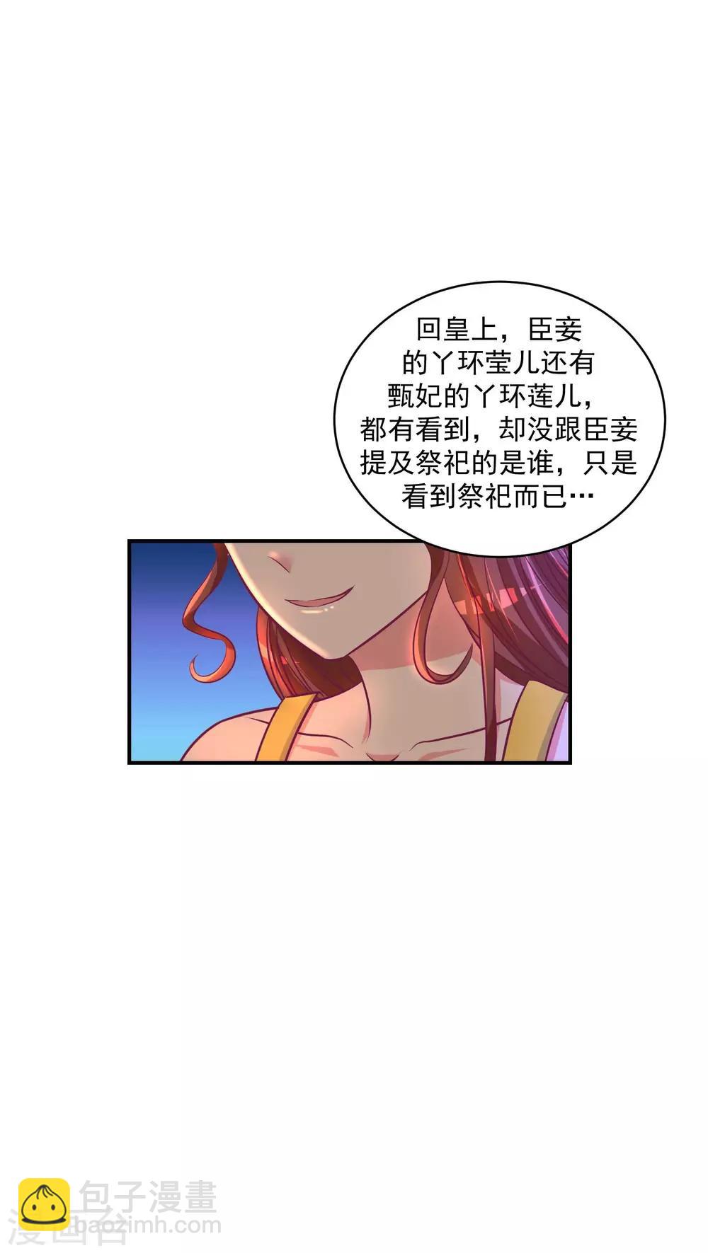 🍱蛇蝎不好惹：弃后也妖娆 第25话1 谁不会演戏 第18页