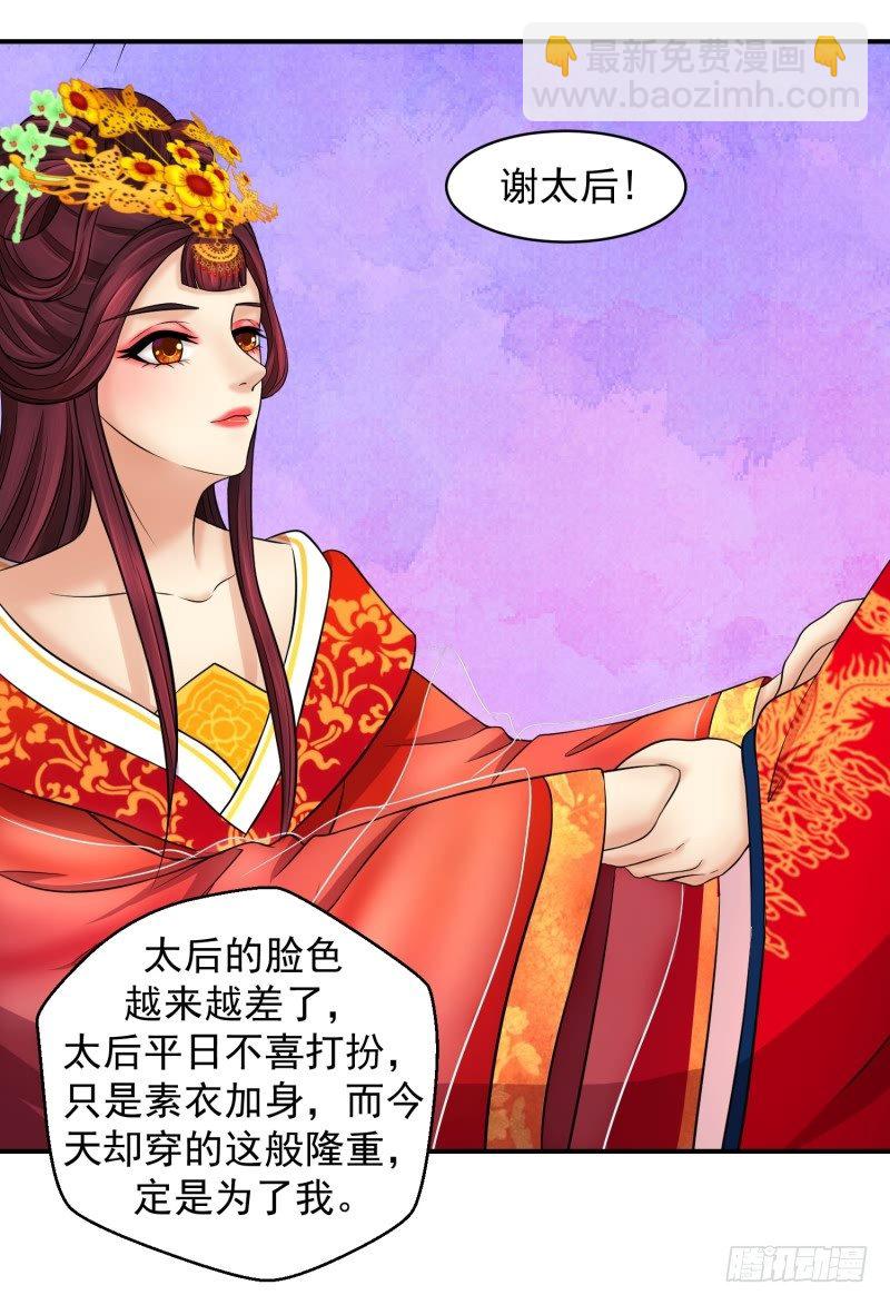 🍱蛇蝎不好惹：弃后也妖娆 可怜天下谁的心 第15页