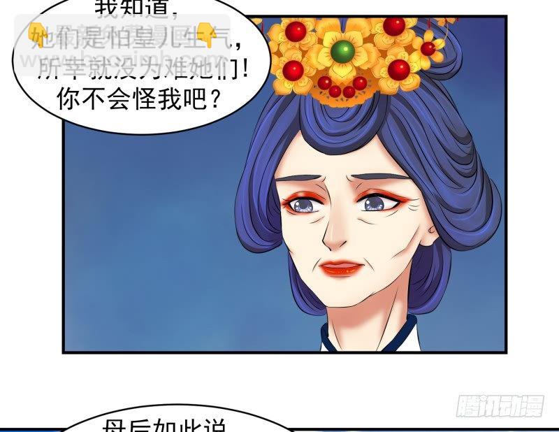 🍱蛇蝎不好惹：弃后也妖娆 可怜天下谁的心 第17页