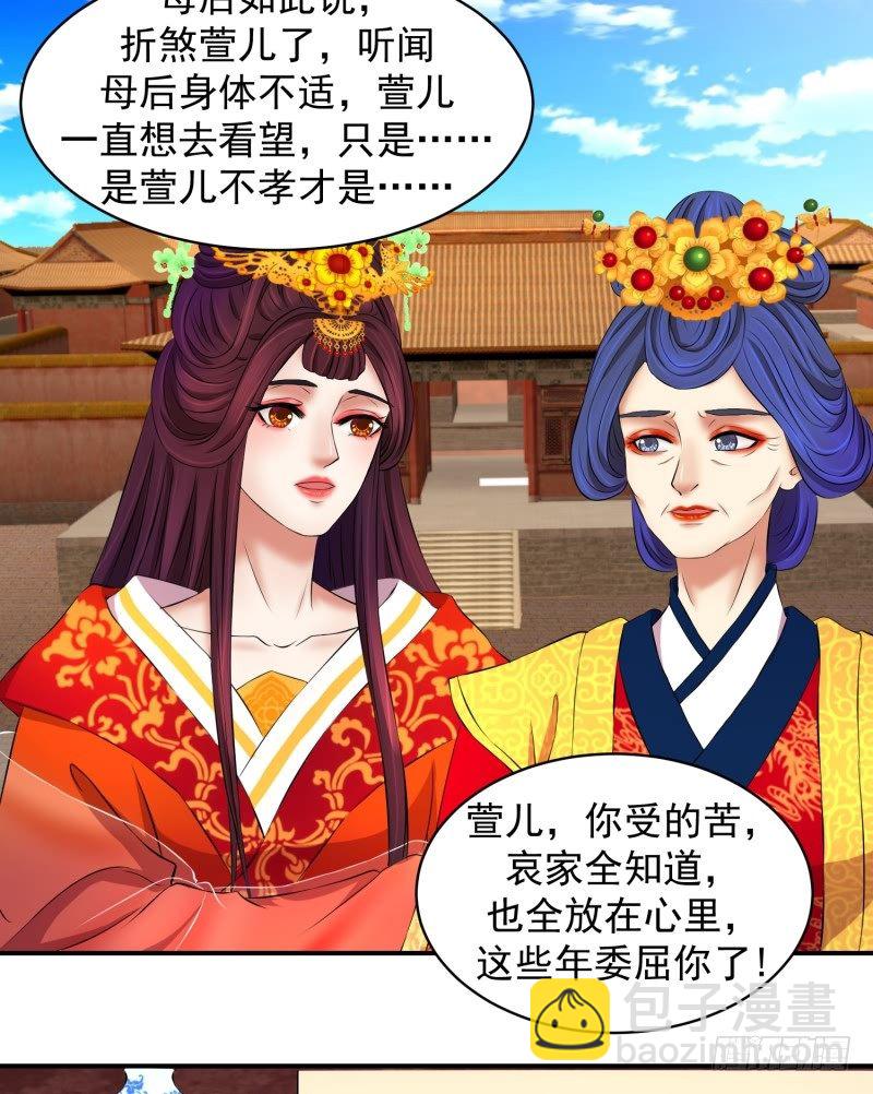 🍱蛇蝎不好惹：弃后也妖娆 可怜天下谁的心 第18页
