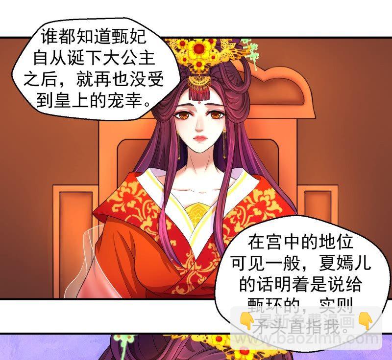 🍱蛇蝎不好惹：弃后也妖娆 可怜天下谁的心 第2页
