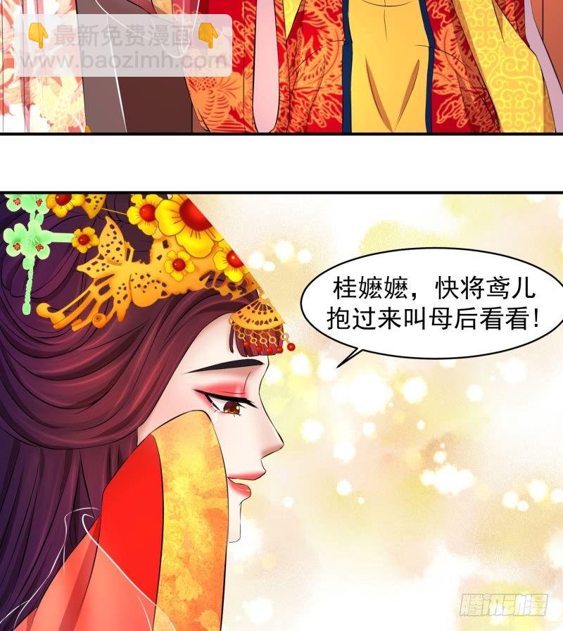 🍱蛇蝎不好惹：弃后也妖娆 可怜天下谁的心 第20页