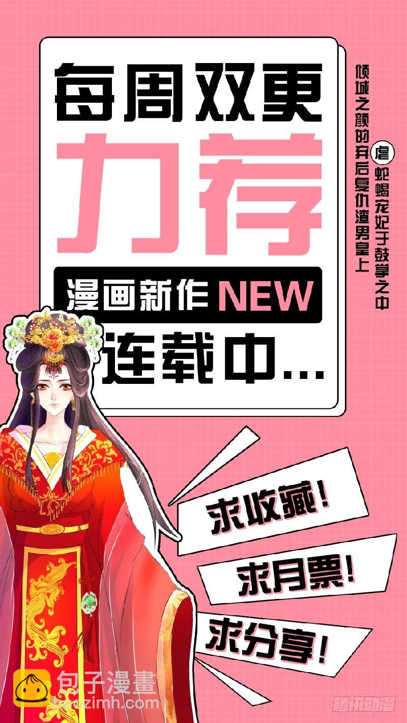 🍱蛇蝎不好惹：弃后也妖娆 可怜天下谁的心 第21页