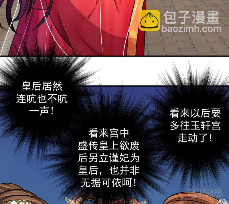 🍱蛇蝎不好惹：弃后也妖娆 可怜天下谁的心 第8页