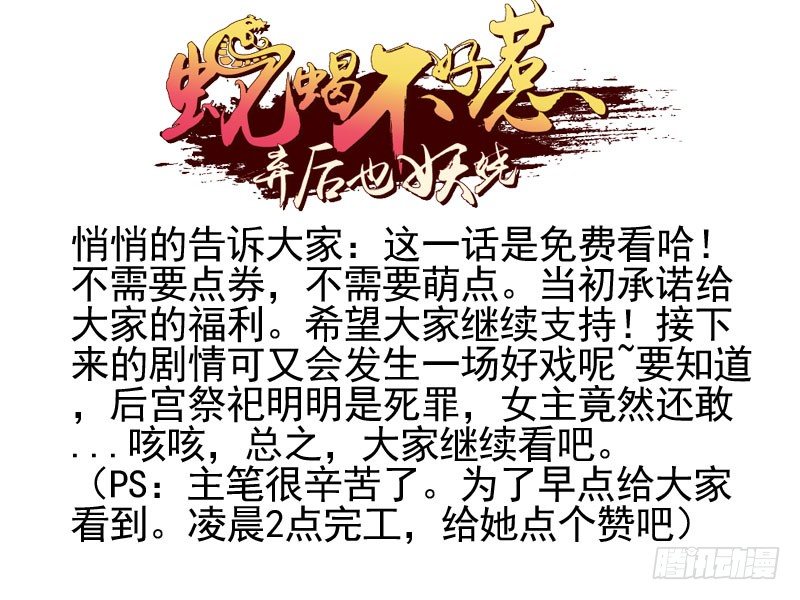 🍱蛇蝎不好惹：弃后也妖娆 偶遇？机会！ 第1页