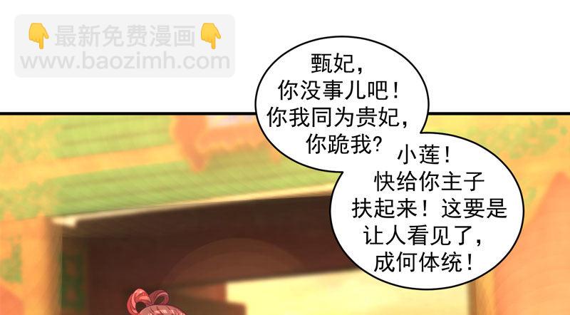 🍱蛇蝎不好惹：弃后也妖娆 偶遇？机会！ 第26页