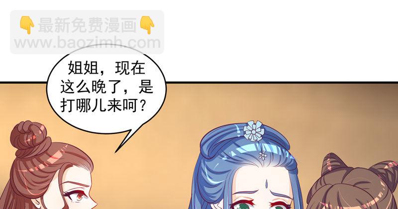🍱蛇蝎不好惹：弃后也妖娆 偶遇？机会！ 第33页