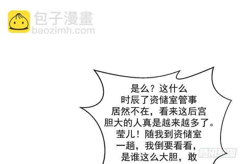 🍱蛇蝎不好惹：弃后也妖娆 偶遇？机会！ 第38页