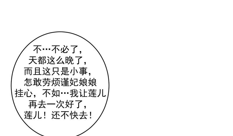 🍱蛇蝎不好惹：弃后也妖娆 偶遇？机会！ 第40页