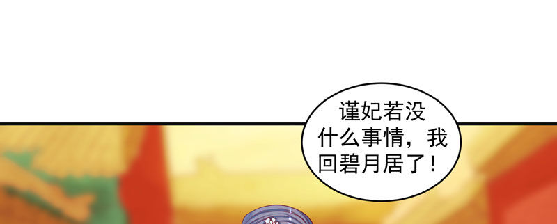 🍱蛇蝎不好惹：弃后也妖娆 偶遇？机会！ 第42页