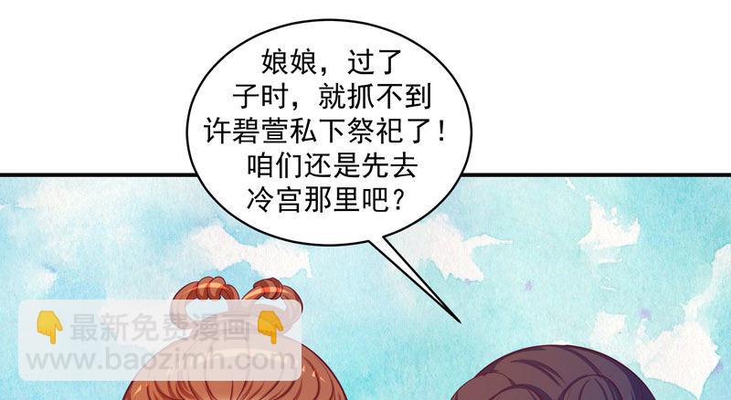 🍱蛇蝎不好惹：弃后也妖娆 偶遇？机会！ 第48页