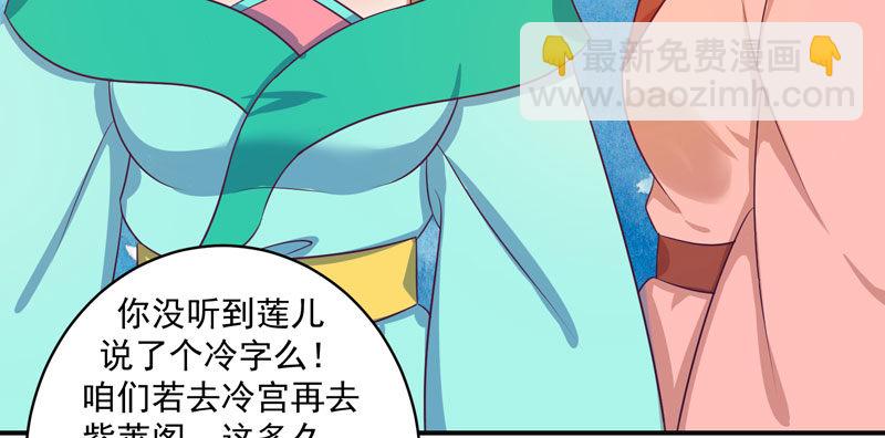 🍱蛇蝎不好惹：弃后也妖娆 偶遇？机会！ 第50页