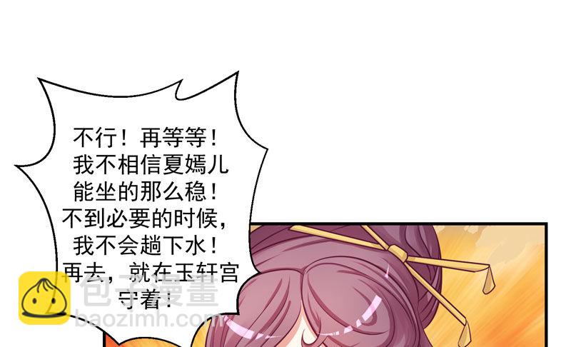 🍱蛇蝎不好惹：弃后也妖娆 偶遇？机会！ 第8页