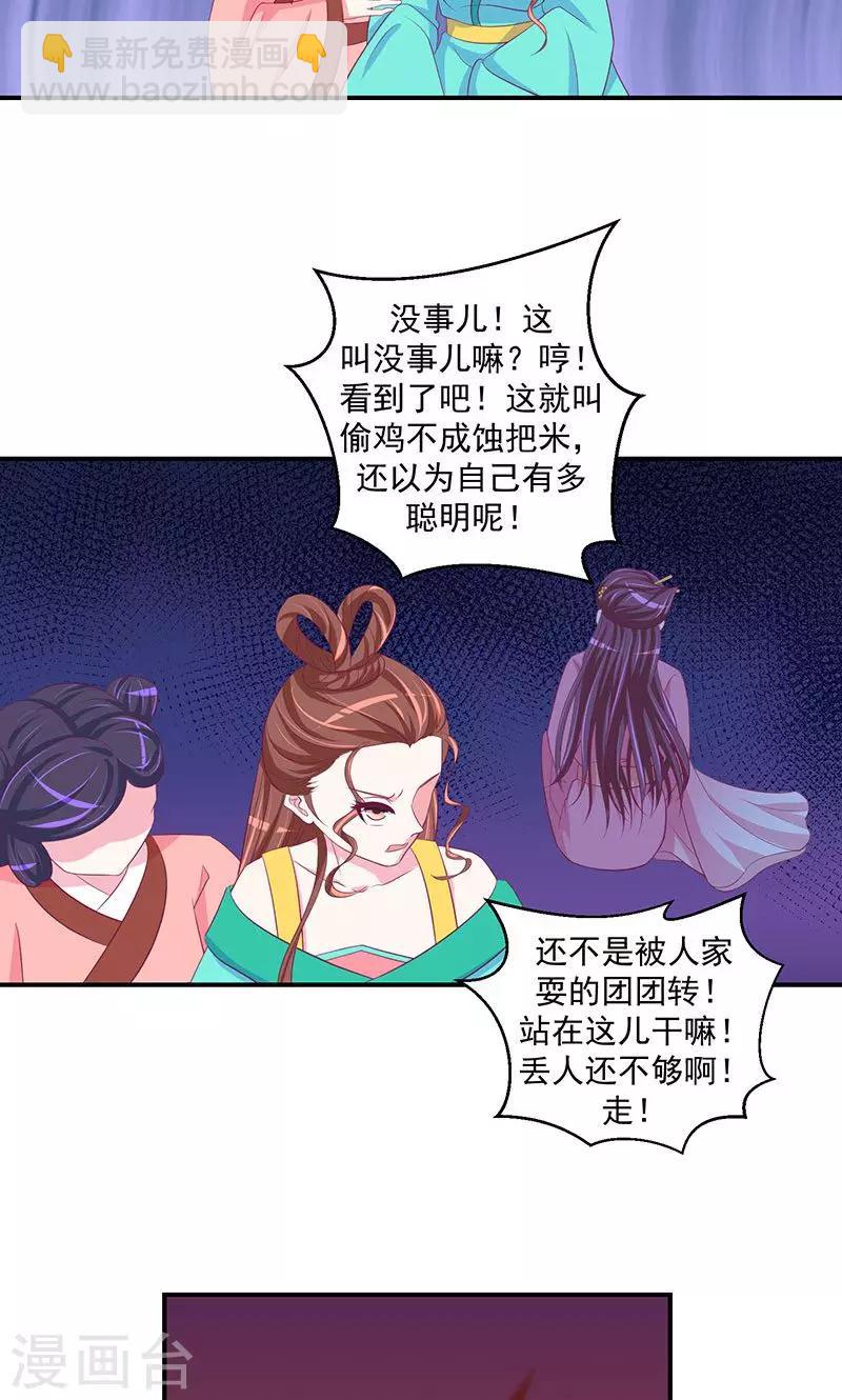 🍱蛇蝎不好惹：弃后也妖娆 第27话1 原来我爱你！ 第10页