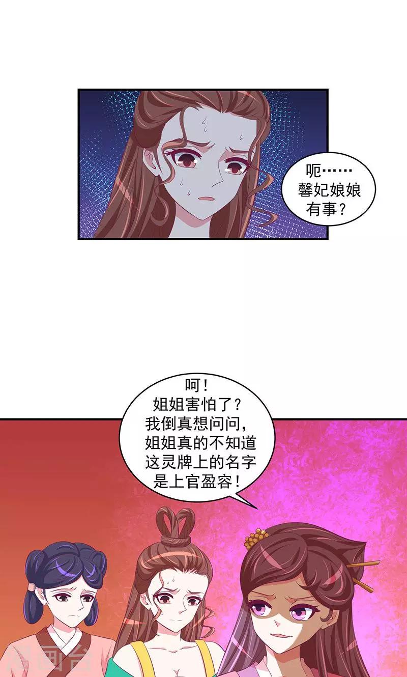 🍱蛇蝎不好惹：弃后也妖娆 第27话1 原来我爱你！ 第15页