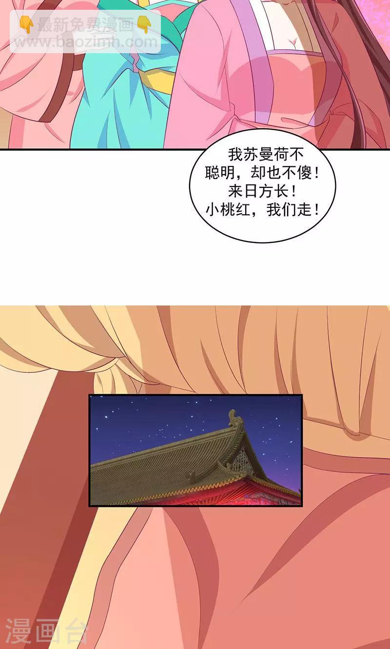 🍱蛇蝎不好惹：弃后也妖娆 第27话1 原来我爱你！ 第16页